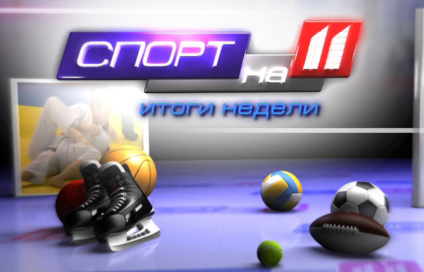 Спорт